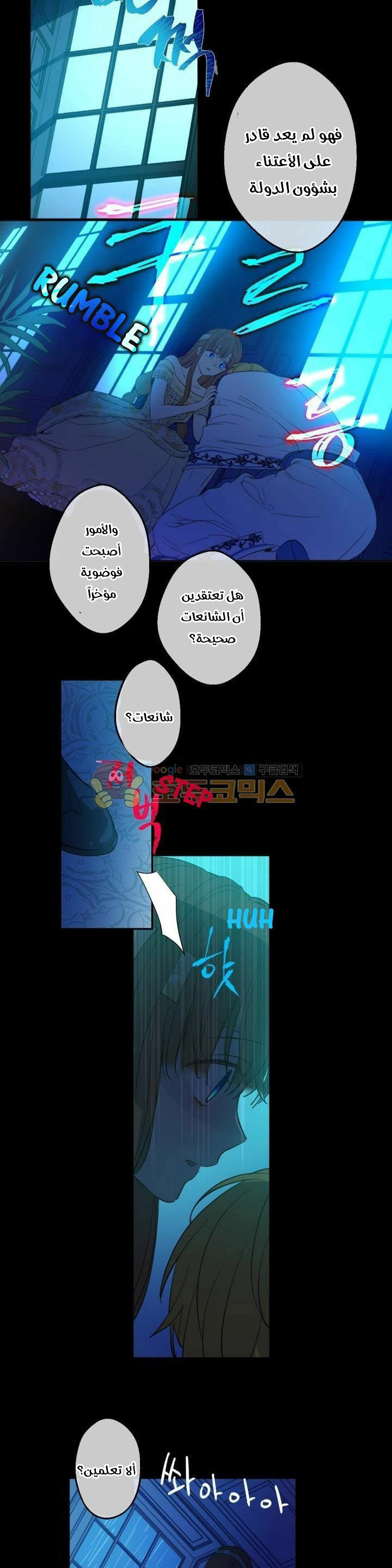 One Day I Became a Princess: Chapter 43 - Page 8