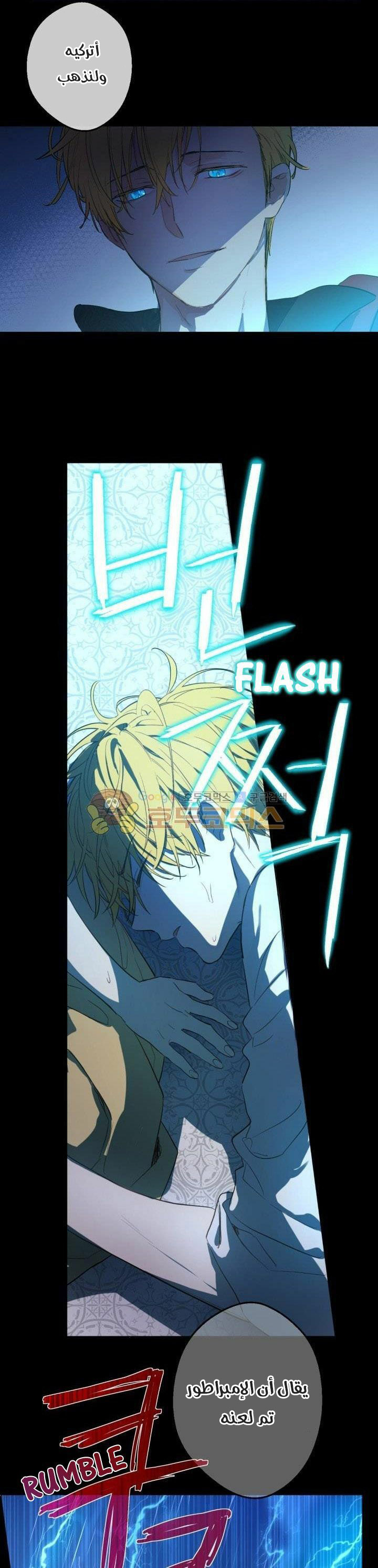 One Day I Became a Princess: Chapter 43 - Page 10