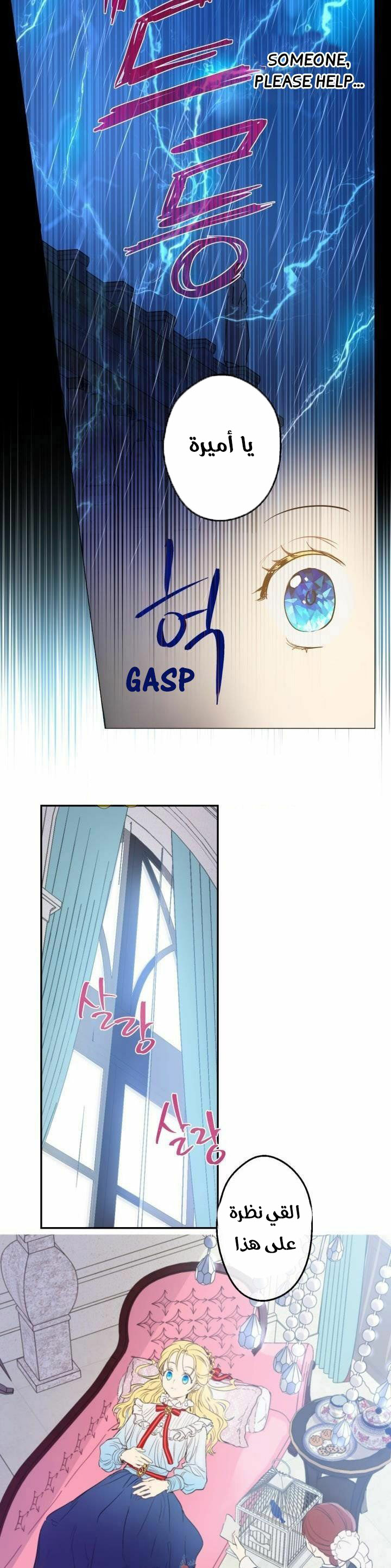 One Day I Became a Princess: Chapter 43 - Page 11