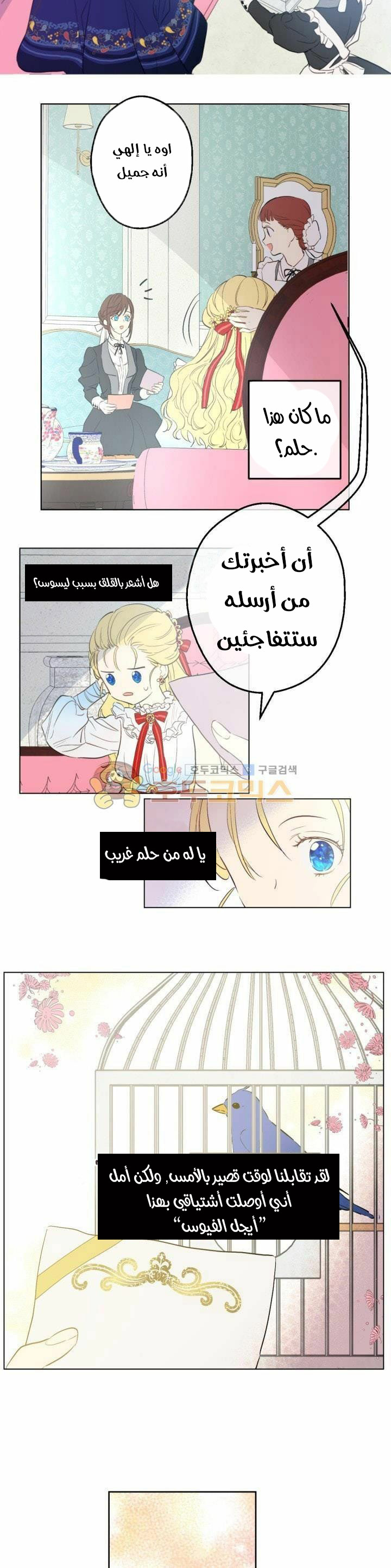 One Day I Became a Princess: Chapter 43 - Page 12