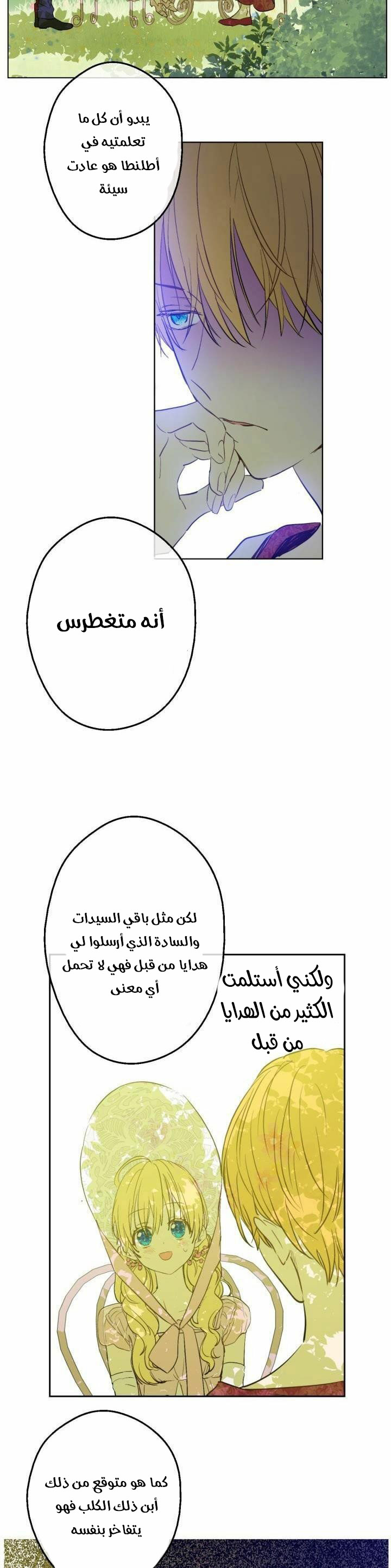 One Day I Became a Princess: Chapter 43 - Page 17