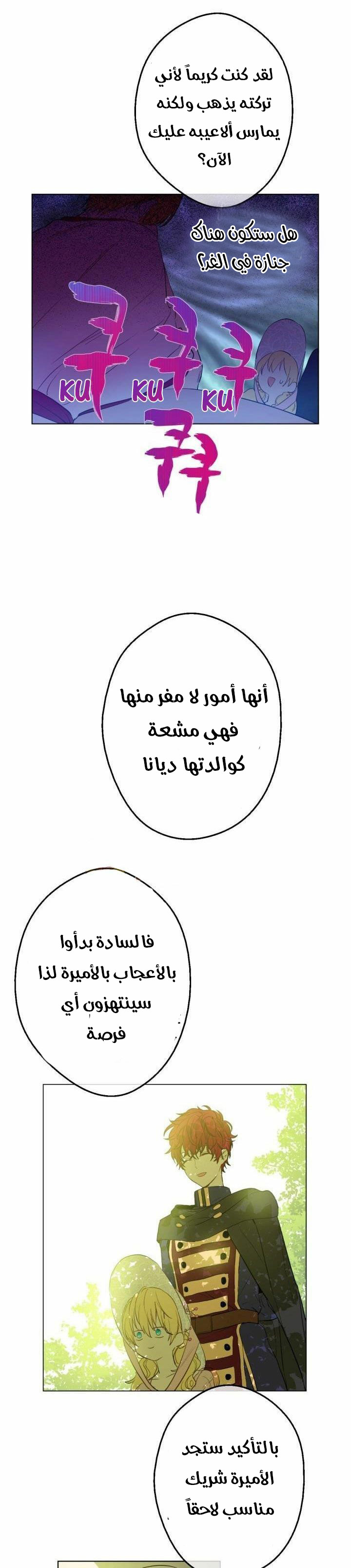 One Day I Became a Princess: Chapter 43 - Page 19