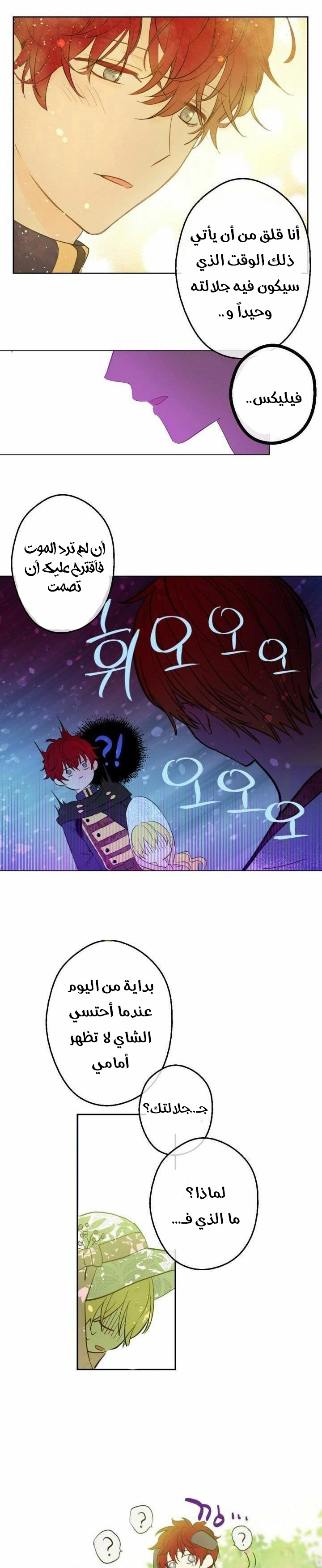 One Day I Became a Princess: Chapter 43 - Page 21