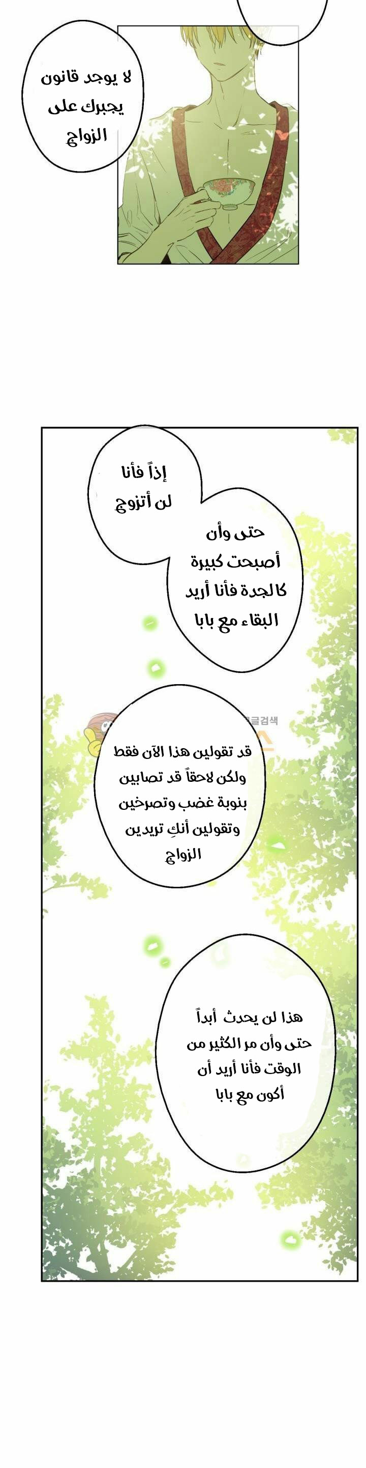 One Day I Became a Princess: Chapter 43 - Page 23