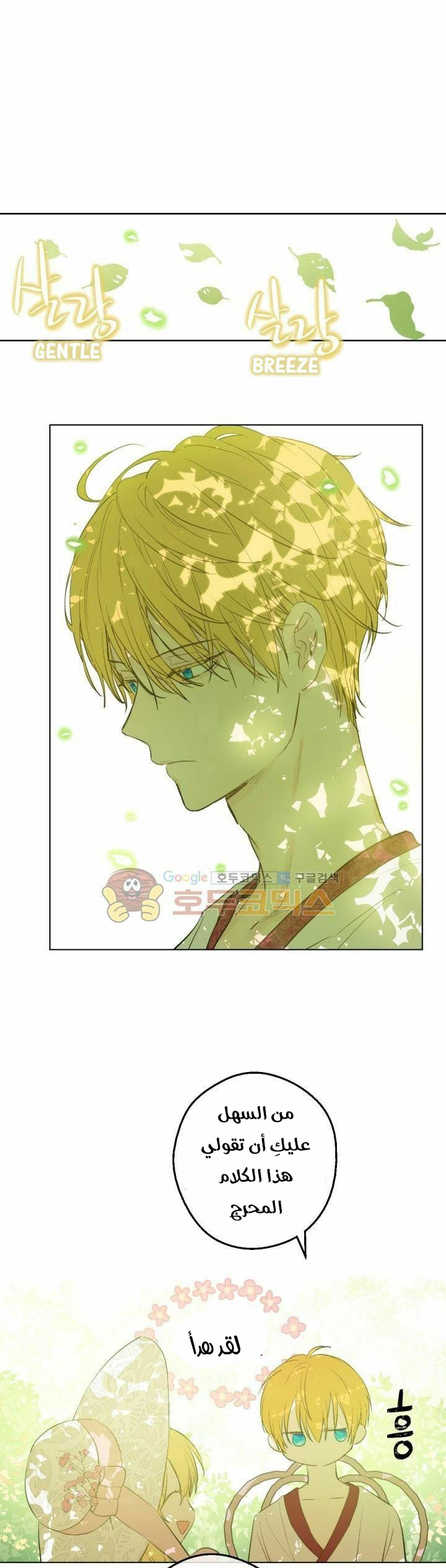 One Day I Became a Princess: Chapter 43 - Page 24