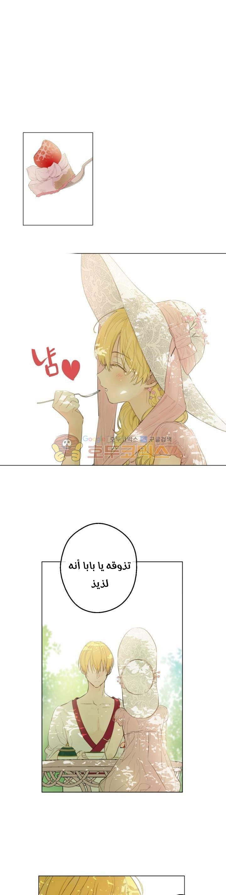 One Day I Became a Princess: Chapter 44 - Page 2