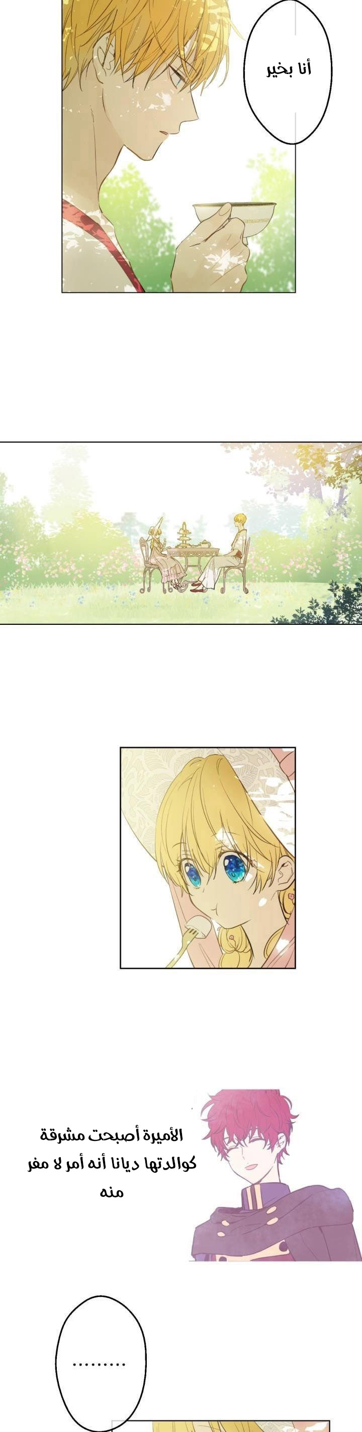 One Day I Became a Princess: Chapter 44 - Page 3