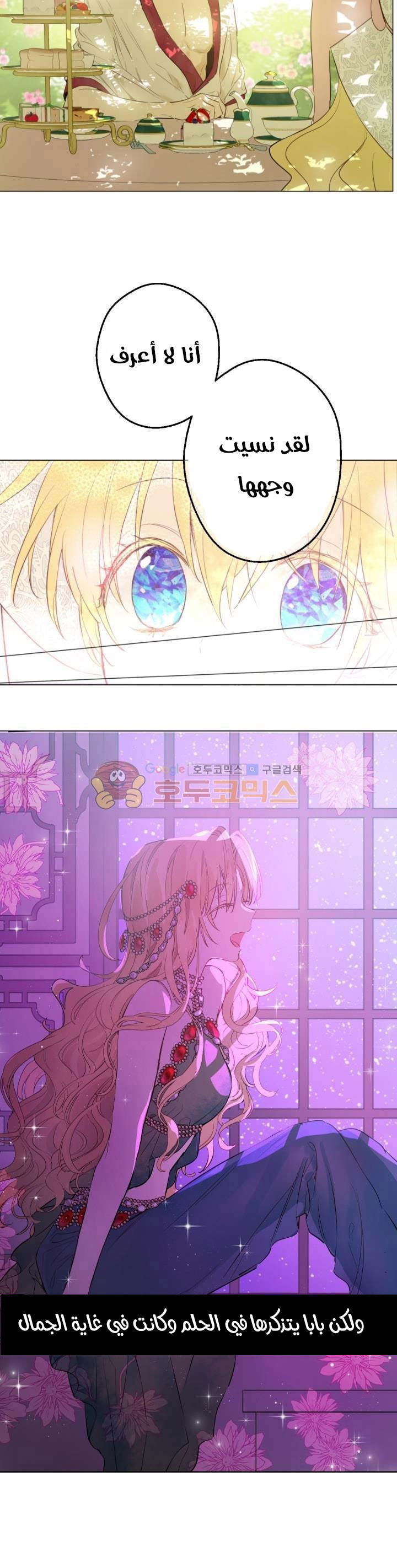 One Day I Became a Princess: Chapter 44 - Page 7