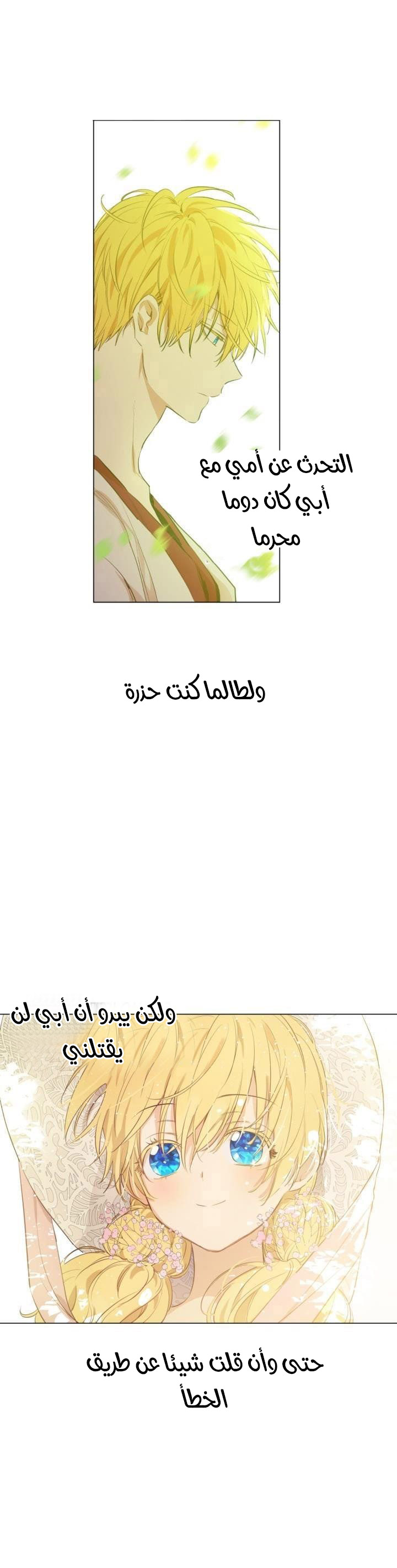 One Day I Became a Princess: Chapter 44 - Page 8