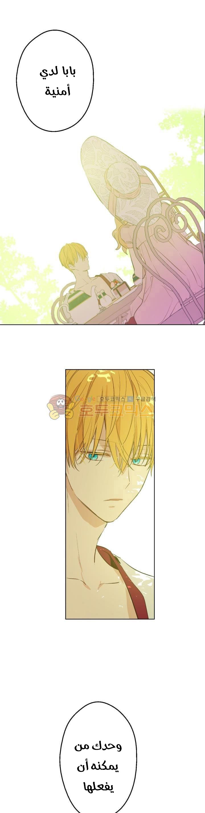 One Day I Became a Princess: Chapter 44 - Page 9