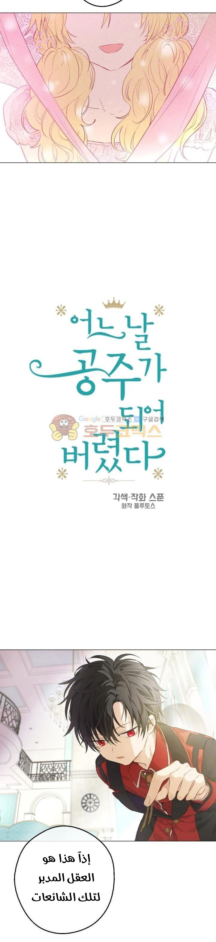 One Day I Became a Princess: Chapter 44 - Page 10