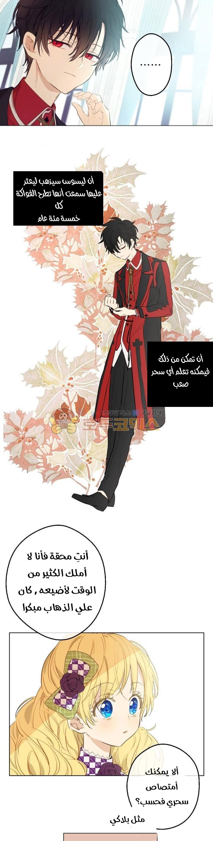 One Day I Became a Princess: Chapter 44 - Page 13