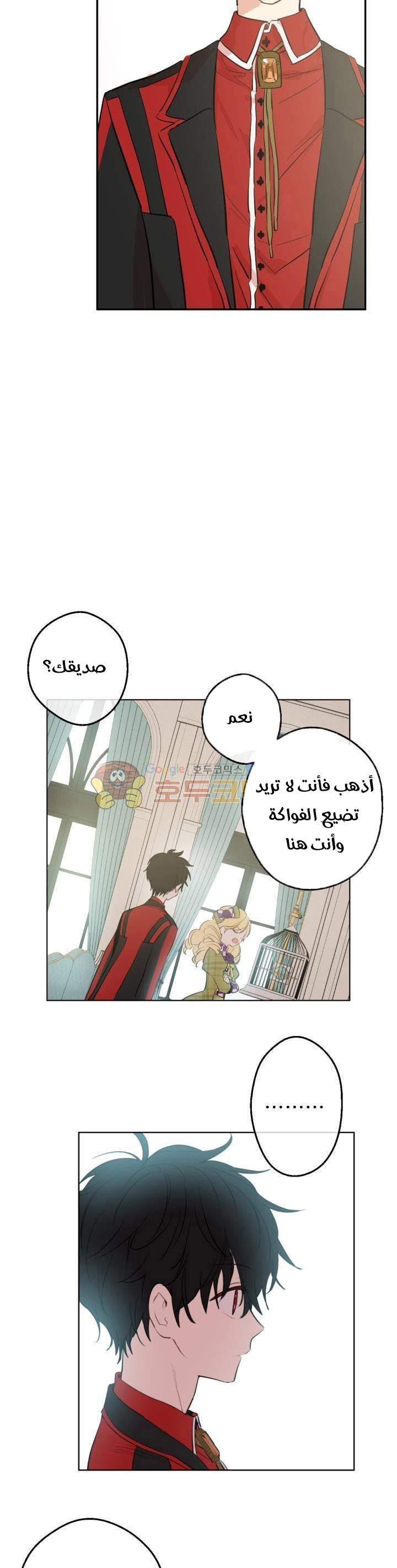 One Day I Became a Princess: Chapter 44 - Page 16