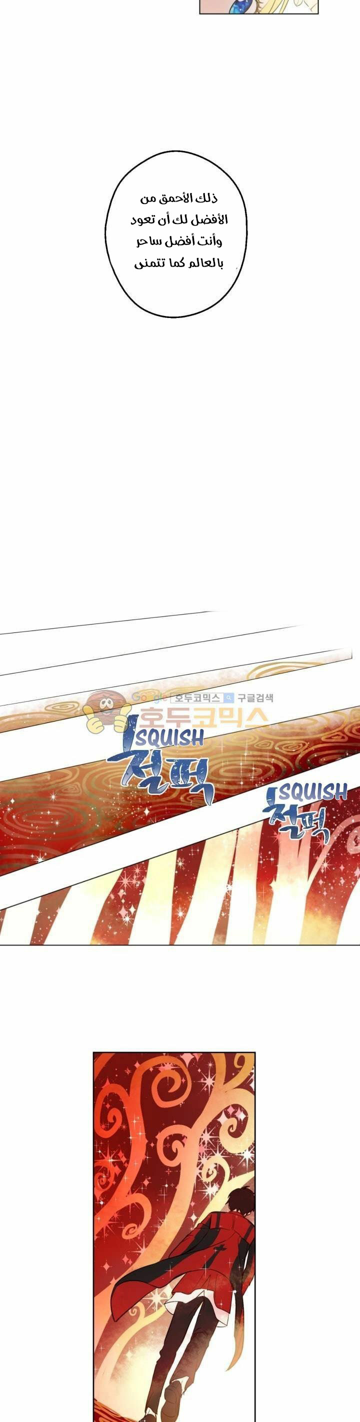 One Day I Became a Princess: Chapter 44 - Page 19