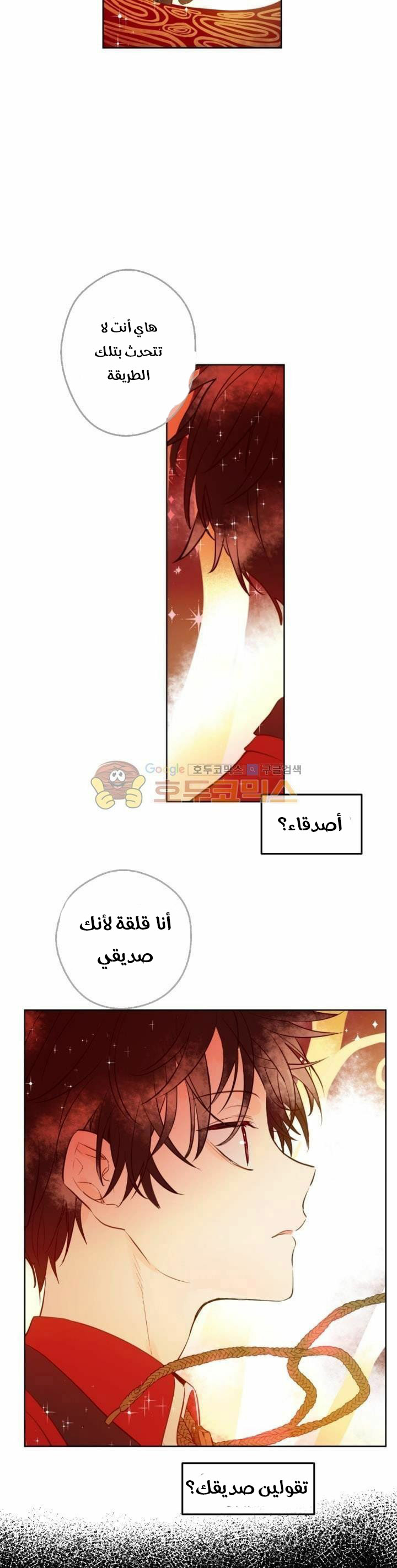 One Day I Became a Princess: Chapter 44 - Page 20