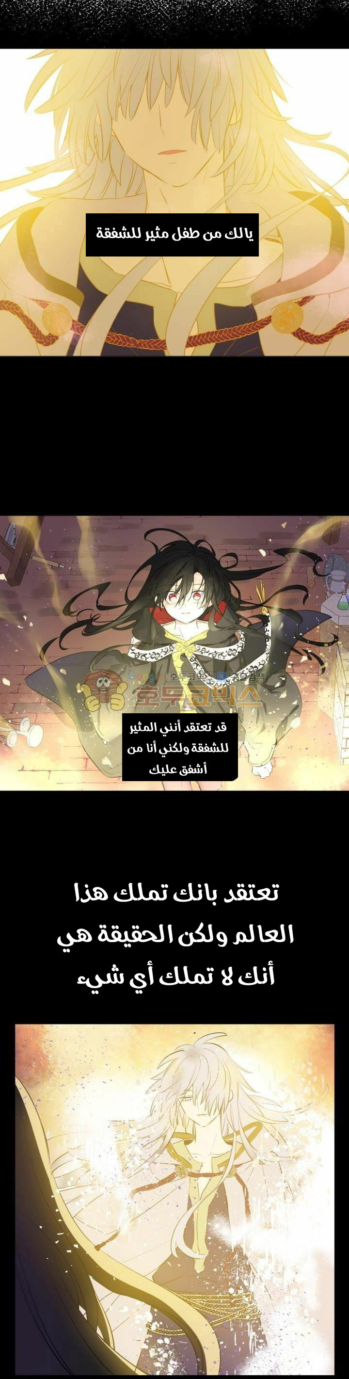 One Day I Became a Princess: Chapter 44 - Page 21