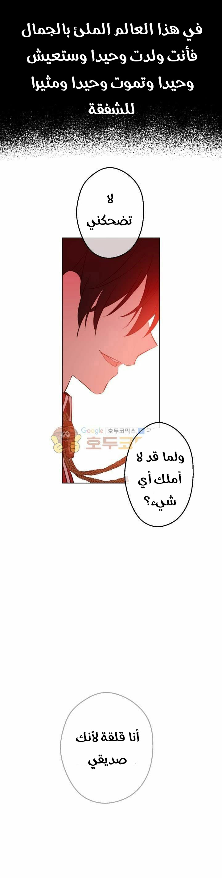 One Day I Became a Princess: Chapter 44 - Page 22