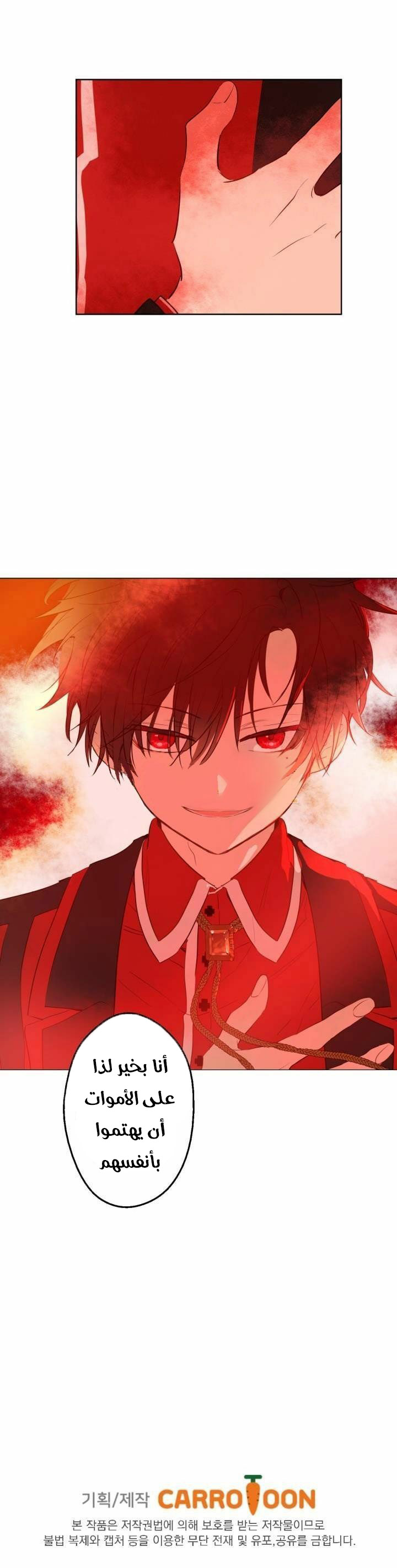 One Day I Became a Princess: Chapter 44 - Page 23