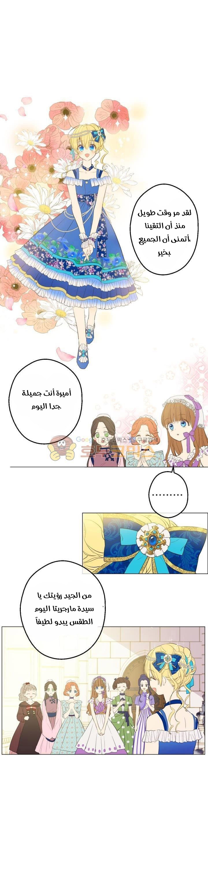 One Day I Became a Princess: Chapter 45 - Page 2