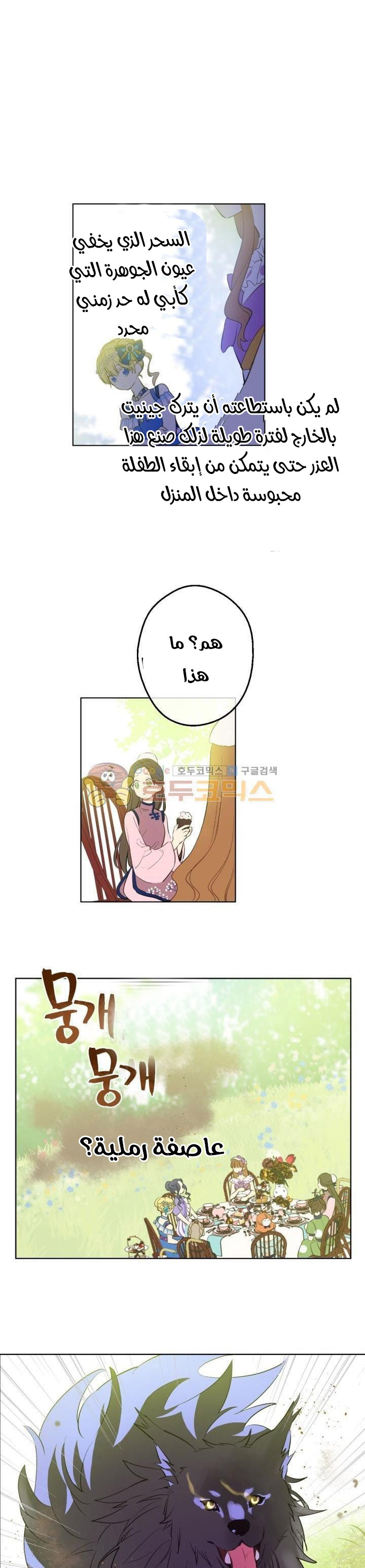 One Day I Became a Princess: Chapter 45 - Page 6