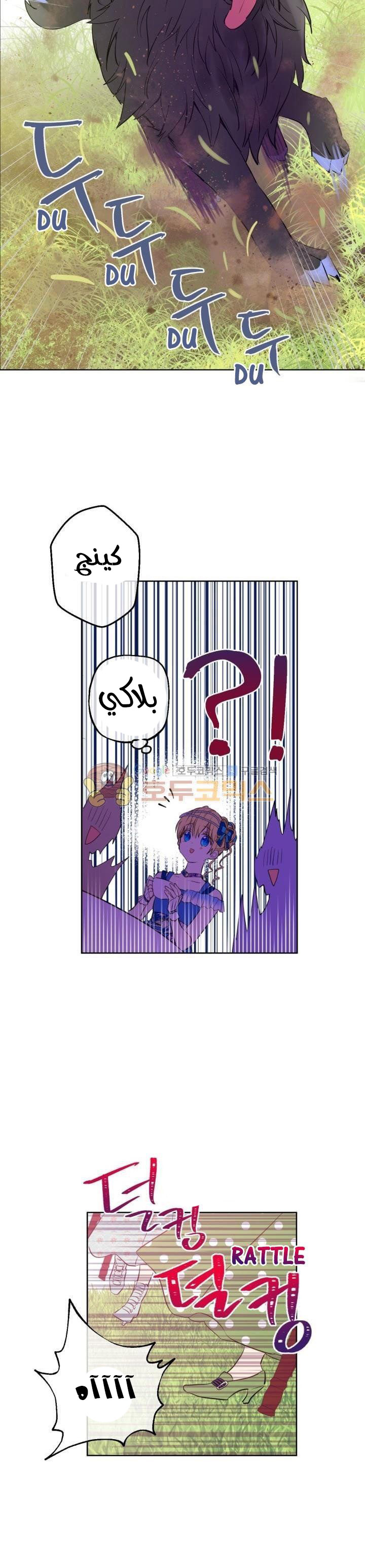 One Day I Became a Princess: Chapter 45 - Page 7