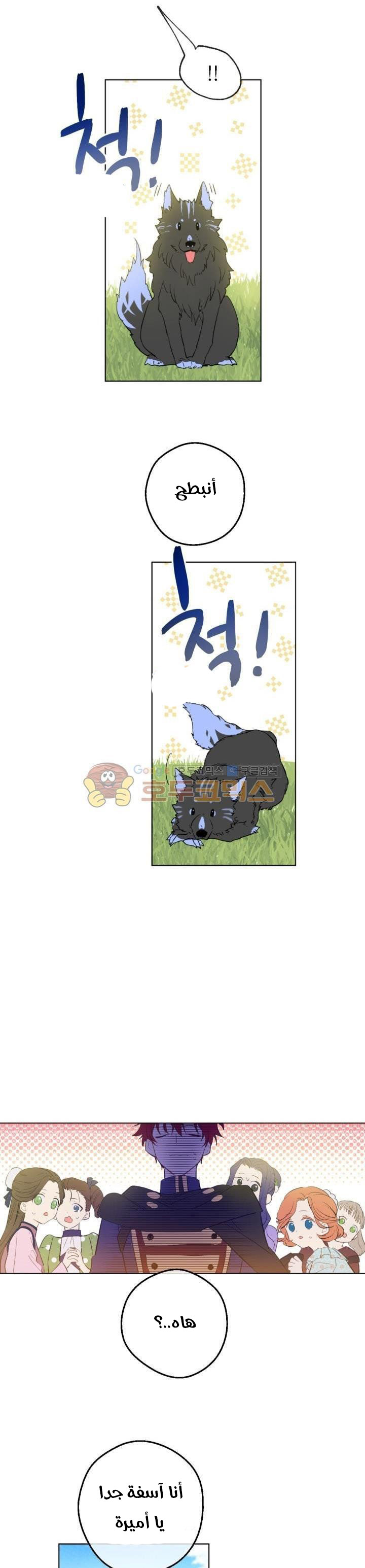 One Day I Became a Princess: Chapter 45 - Page 10