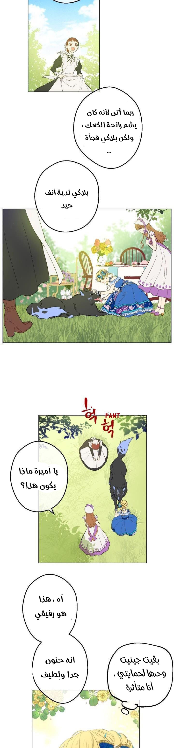 One Day I Became a Princess: Chapter 45 - Page 11