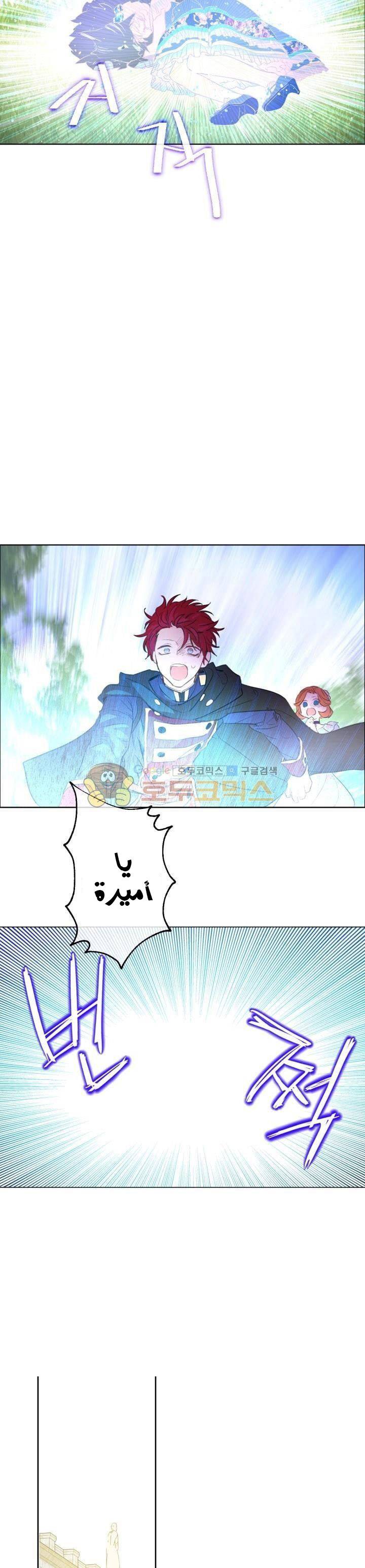 One Day I Became a Princess: Chapter 45 - Page 19