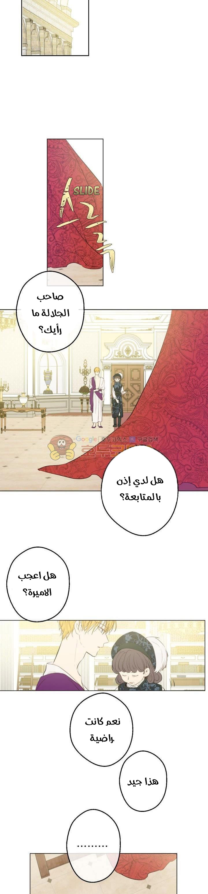 One Day I Became a Princess: Chapter 45 - Page 20