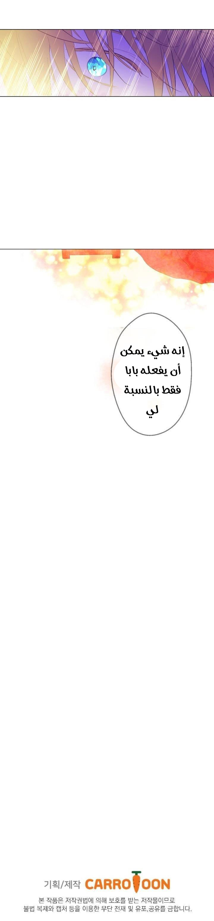 One Day I Became a Princess: Chapter 45 - Page 23