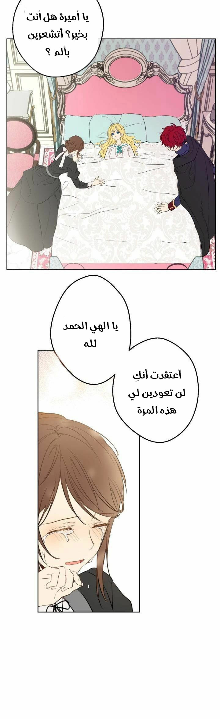 One Day I Became a Princess: Chapter 46 - Page 5