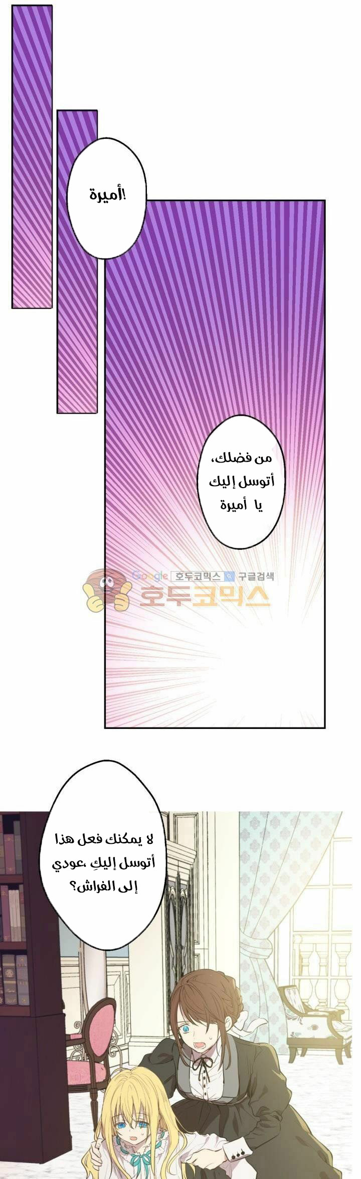 One Day I Became a Princess: Chapter 46 - Page 10