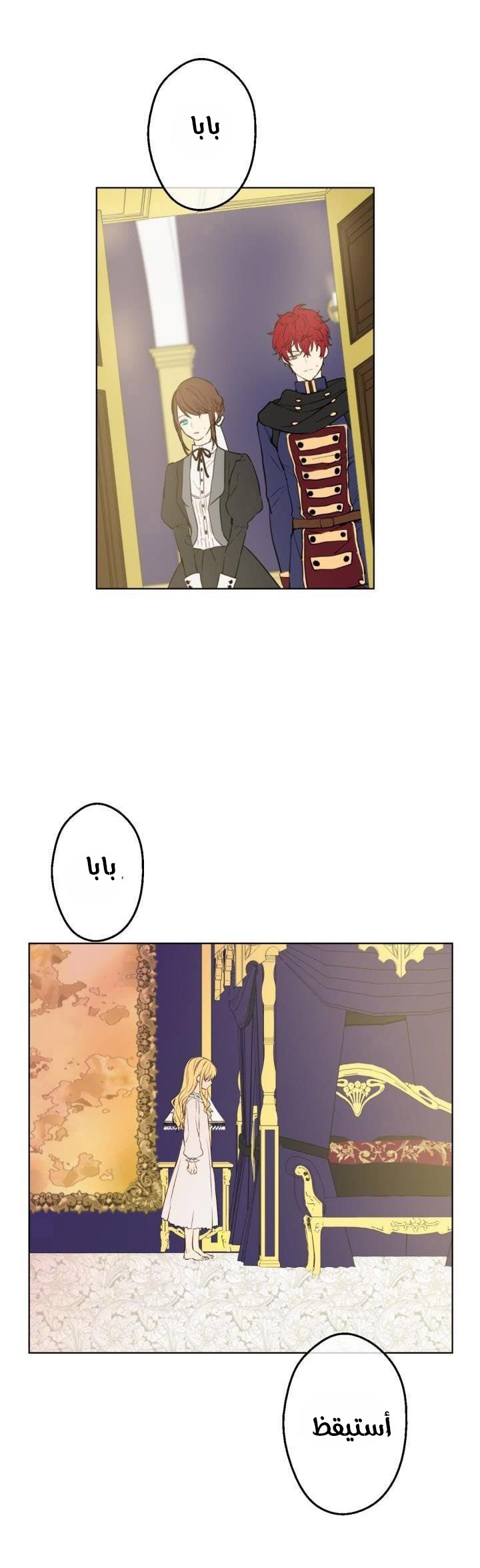 One Day I Became a Princess: Chapter 46 - Page 16
