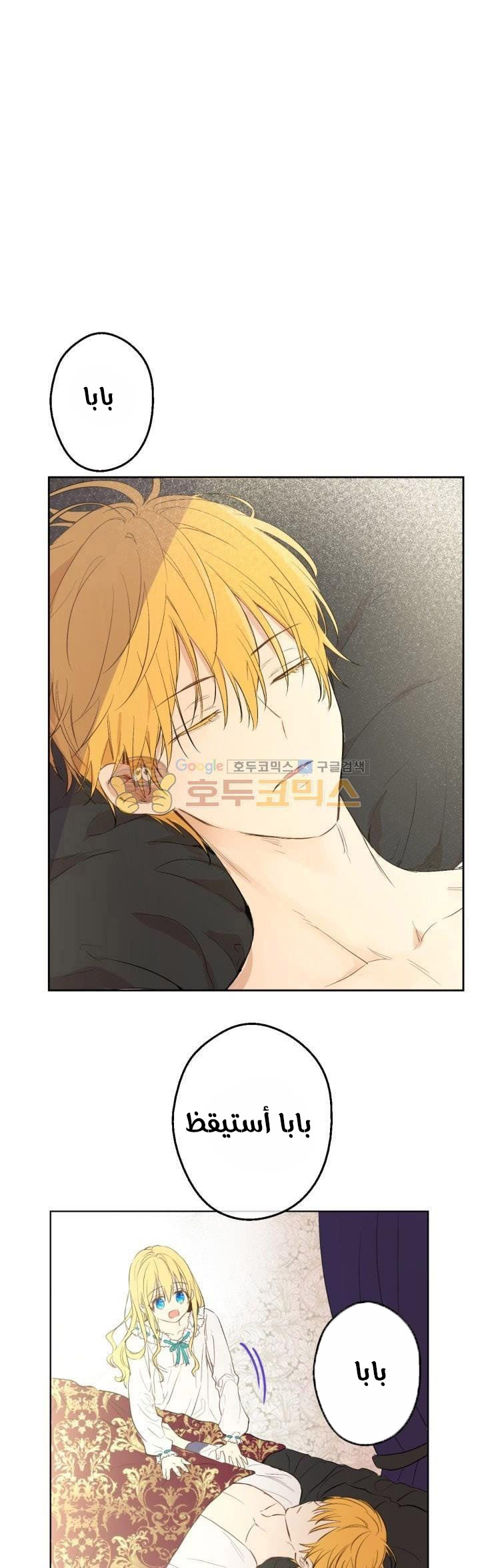 One Day I Became a Princess: Chapter 46 - Page 17