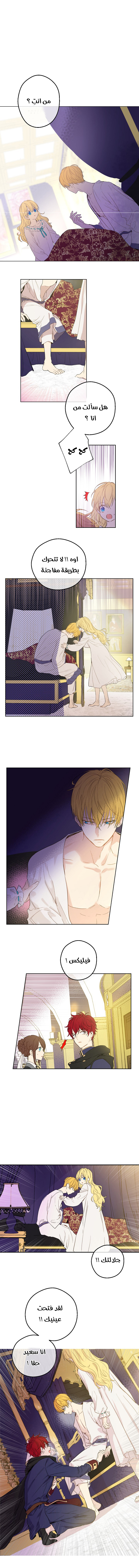 One Day I Became a Princess: Chapter 47 - Page 3