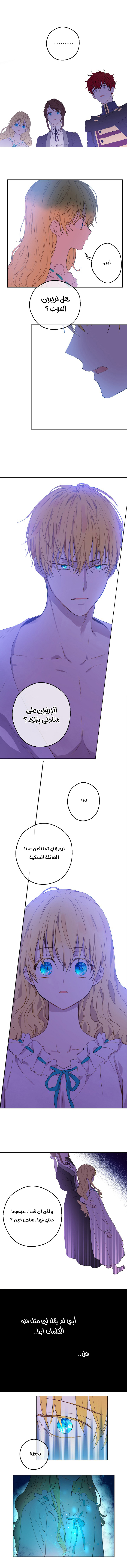 One Day I Became a Princess: Chapter 47 - Page 6