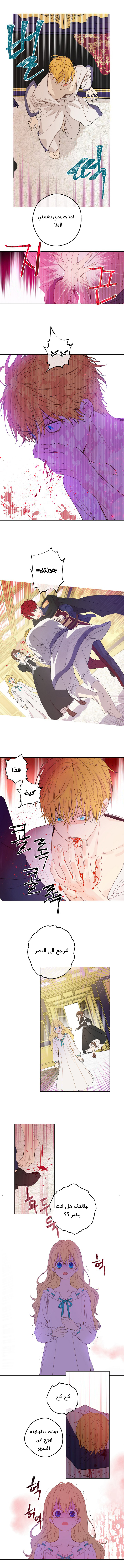 One Day I Became a Princess: Chapter 47 - Page 7