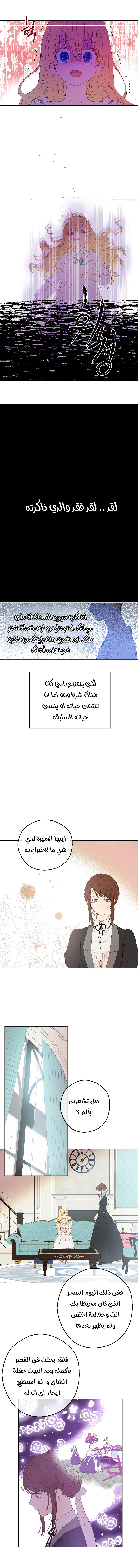 One Day I Became a Princess: Chapter 47 - Page 8