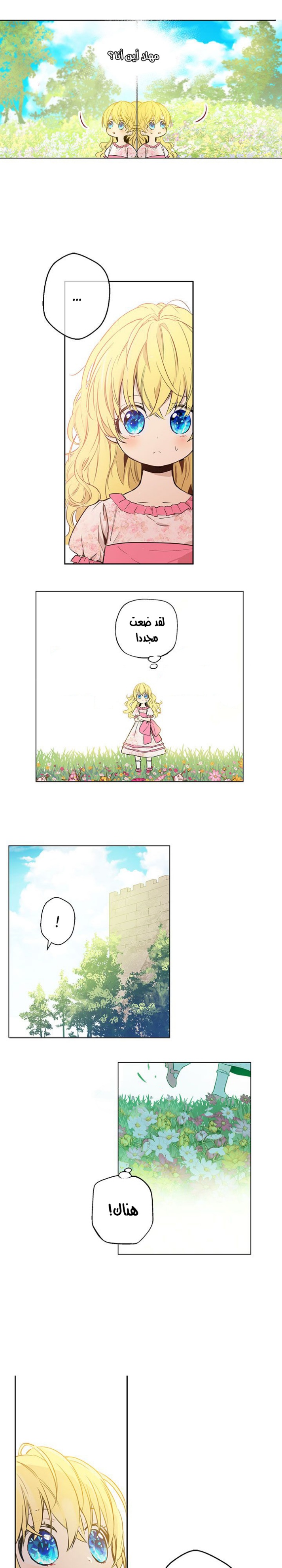 One Day I Became a Princess: Chapter 5 - Page 2