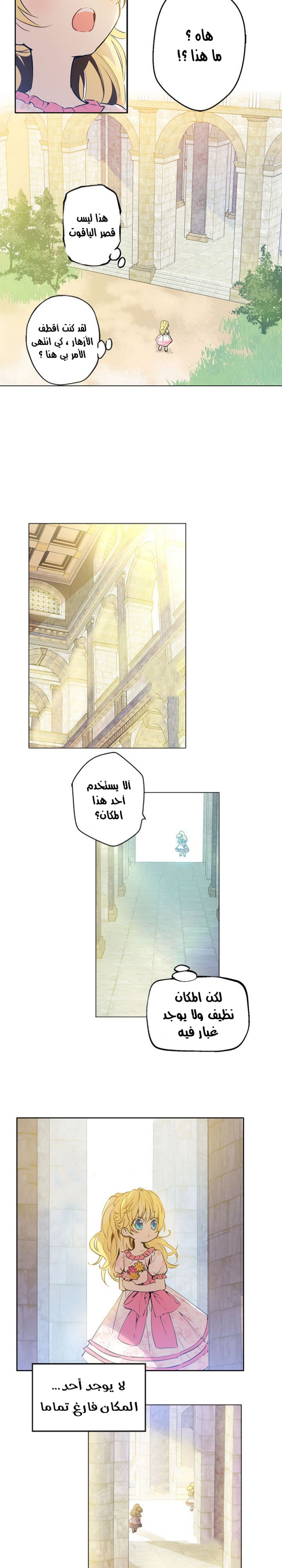 One Day I Became a Princess: Chapter 5 - Page 3