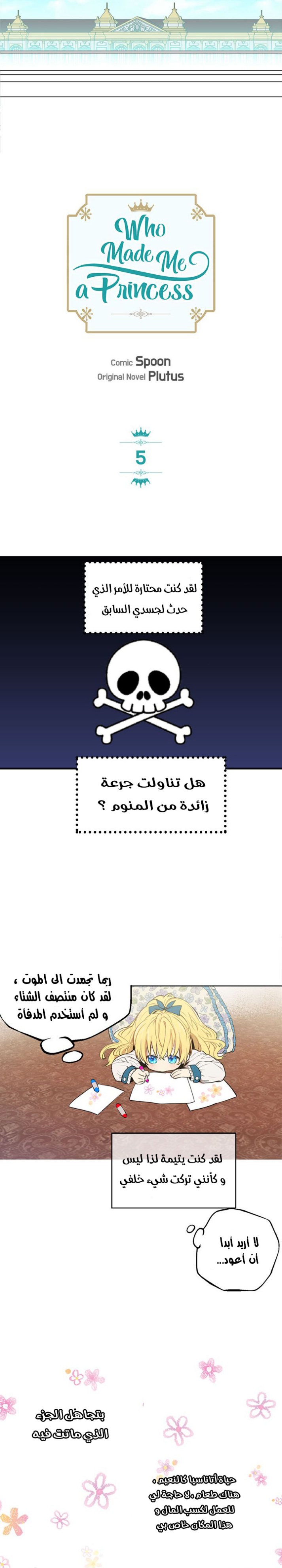 One Day I Became a Princess: Chapter 5 - Page 5