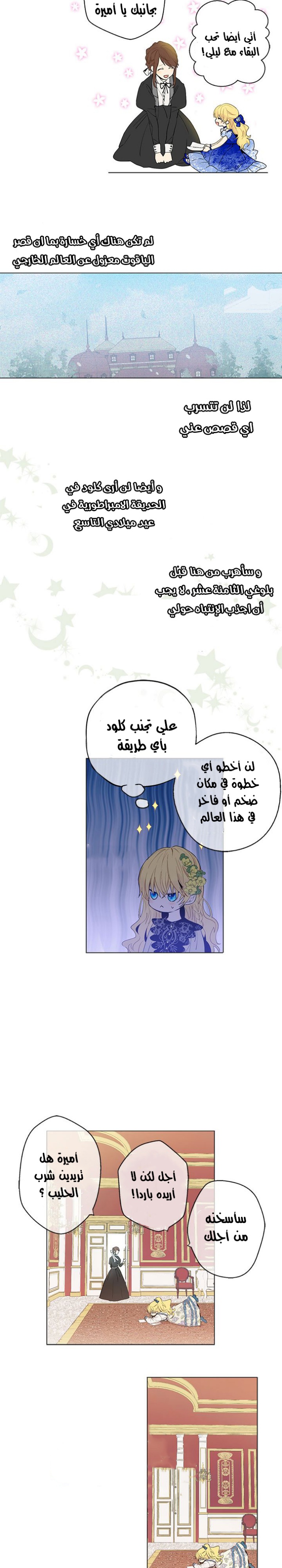 One Day I Became a Princess: Chapter 5 - Page 7