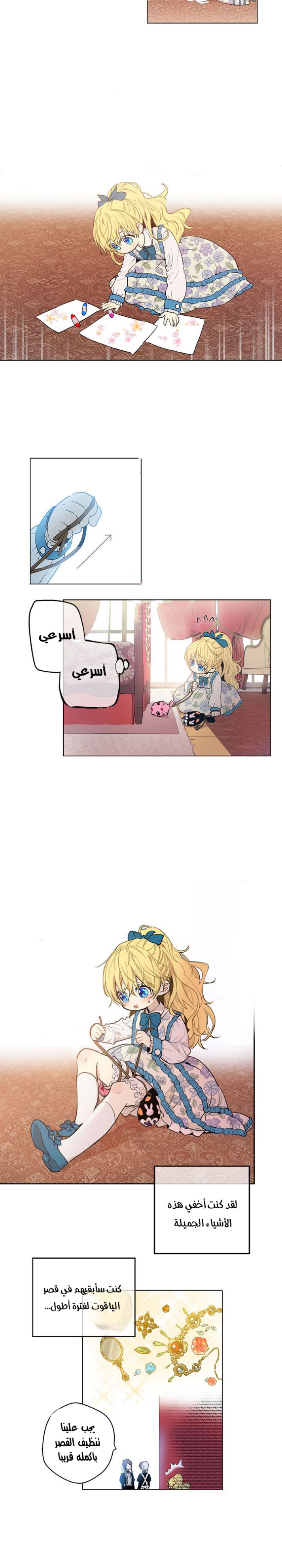 One Day I Became a Princess: Chapter 5 - Page 8