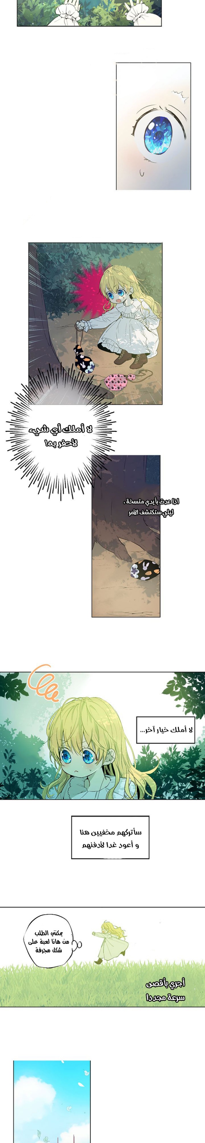 One Day I Became a Princess: Chapter 5 - Page 11