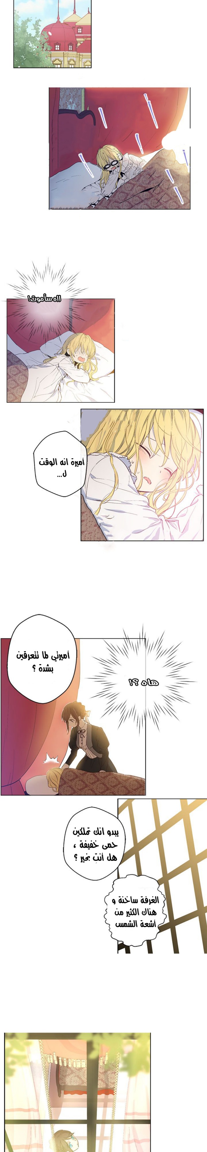 One Day I Became a Princess: Chapter 5 - Page 12