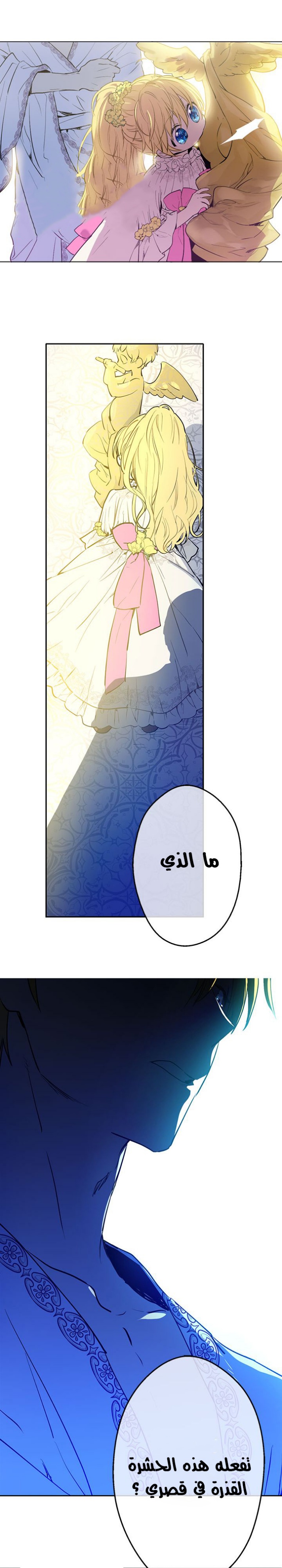 One Day I Became a Princess: Chapter 5 - Page 16