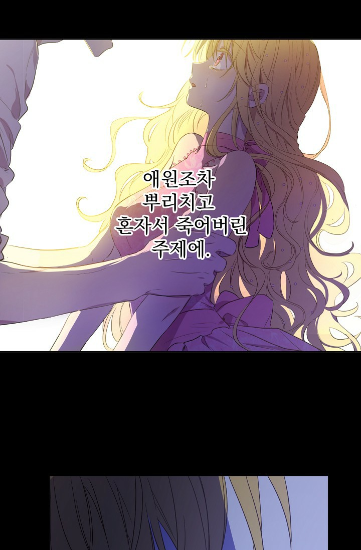 One Day I Became a Princess: Chapter 50 - Page 13