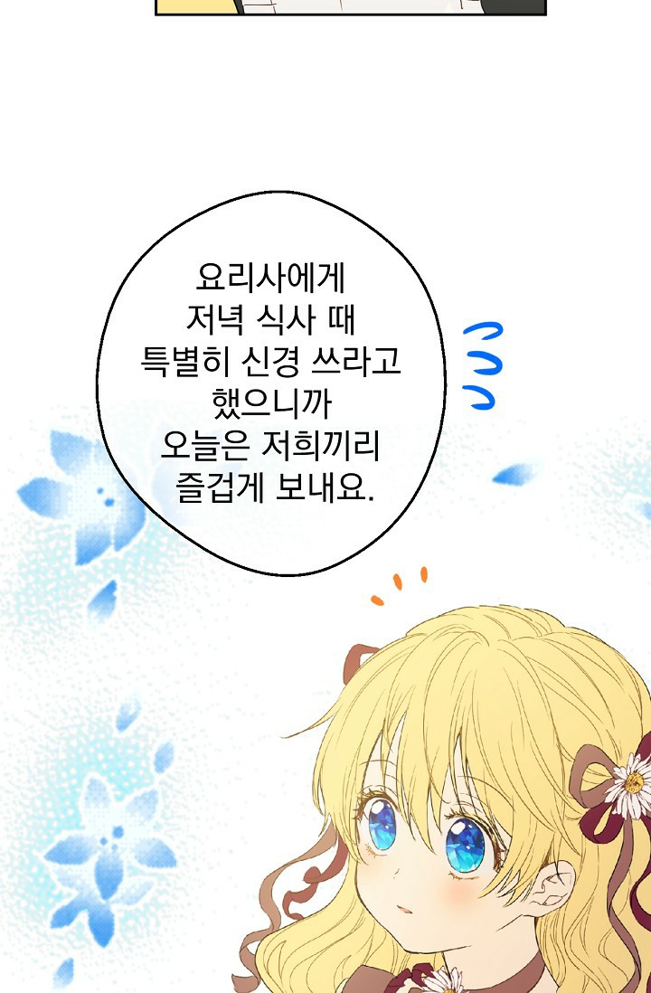 One Day I Became a Princess: Chapter 50 - Page 61