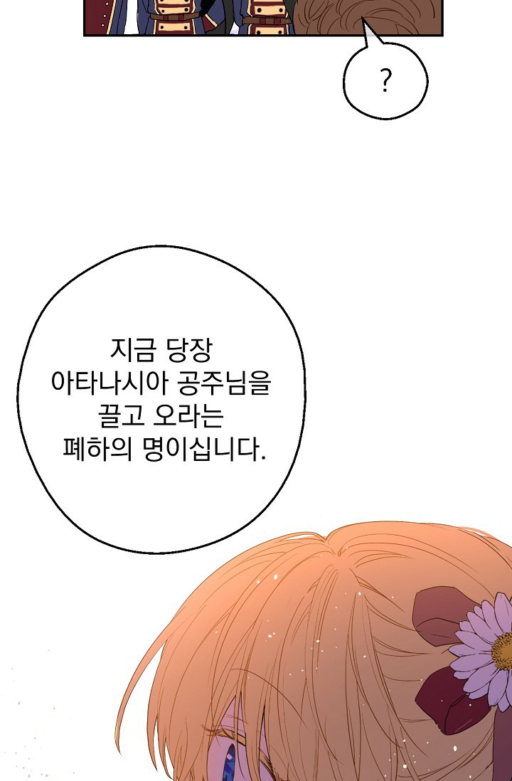 One Day I Became a Princess: Chapter 50 - Page 69