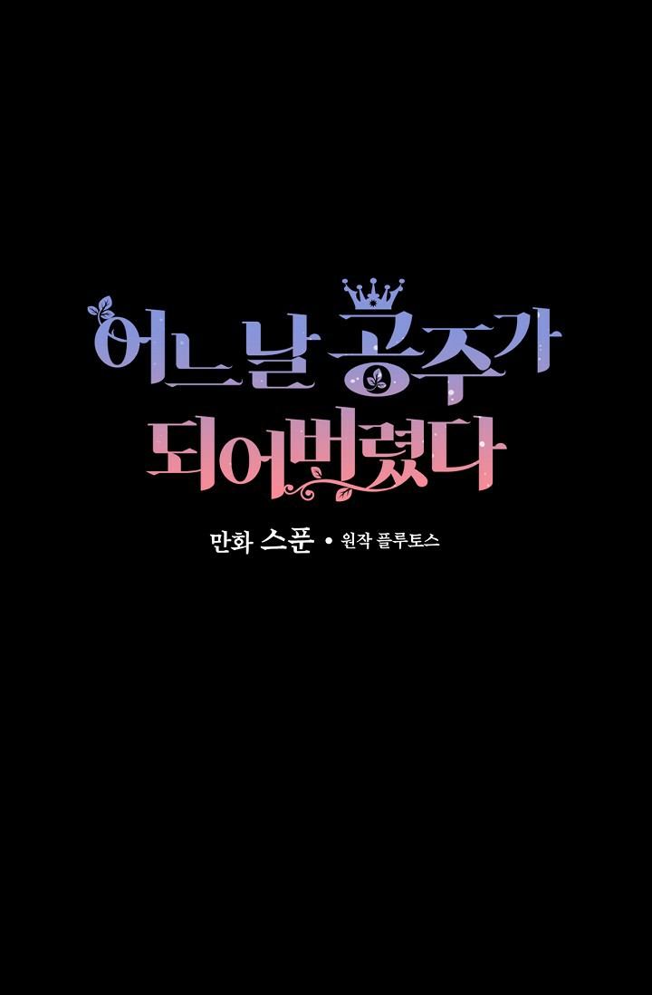 One Day I Became a Princess: Chapter 50 - Page 72